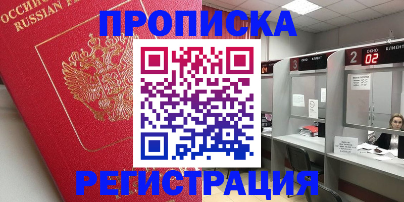 временная регистрация недорого в Свирске