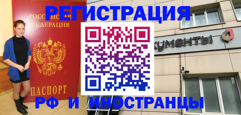 временная регистрация в квартире в Свирске