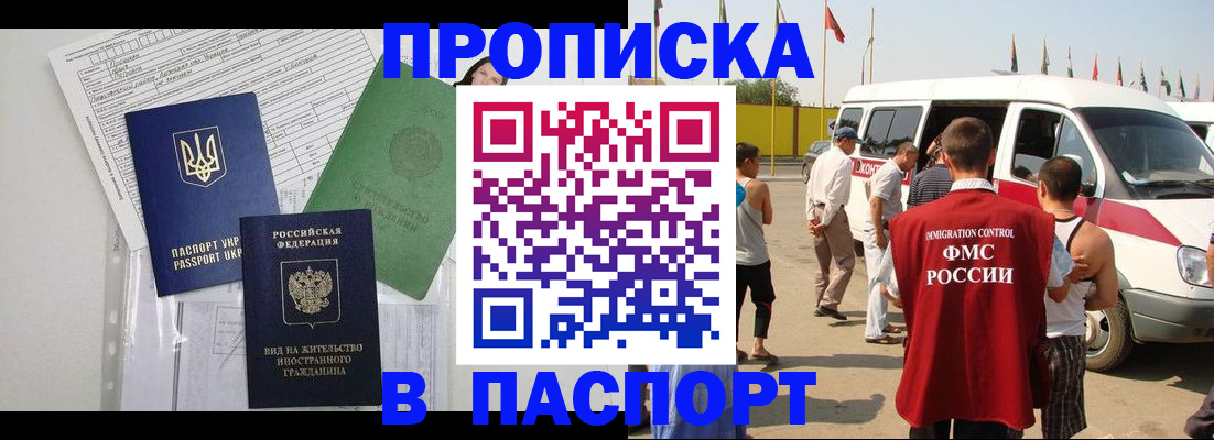 прописка гарантия в Свирске