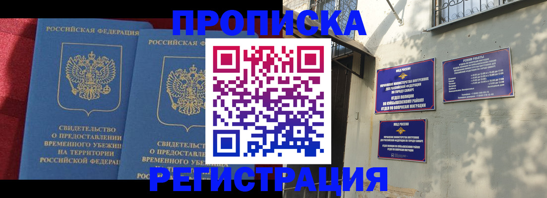 временная регистрация надежно в Свирске